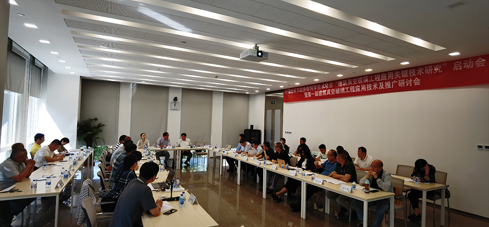 沃卡姆科技应邀参加中国建筑节能协会“首届建筑真空玻璃工程应用技术及推广研讨会”